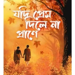 Jodi Prem Dile Na Prane || Pallabi Sengupta || যদি প্রেম দিলে না প্রাণে || পল্লবী সেনগুপ্ত