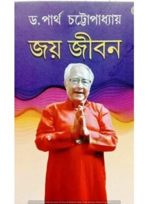 Joy Jibon || Partha Chattopadhyay