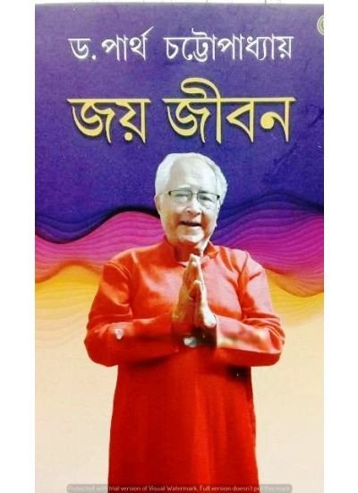 Joy Jibon || Partha Chattopadhyay
