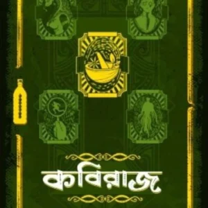 Kabiraj || Avik Mukhopadhyay || কবিরাজ || অভীক মুখোপাধ্যায়