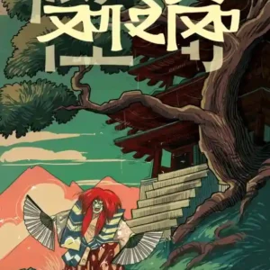 Kaiki || Kido Okamoto || কাইকি || কিদো ওকামোতো