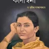 Kaljoye Kadambini Bengali Book