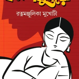 Kamala Sundari || Ratnamanjulika Mukhoti || কমলা সুন্দরী || রত্নমঞ্জুলিকা মুখোটী