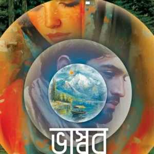 Kancher Swarga Bengali Thriller Book by Bhaswar Chattopadhyay