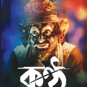 Kantha || Nandita Roy || কণ্ঠ || নন্দিতা রায়