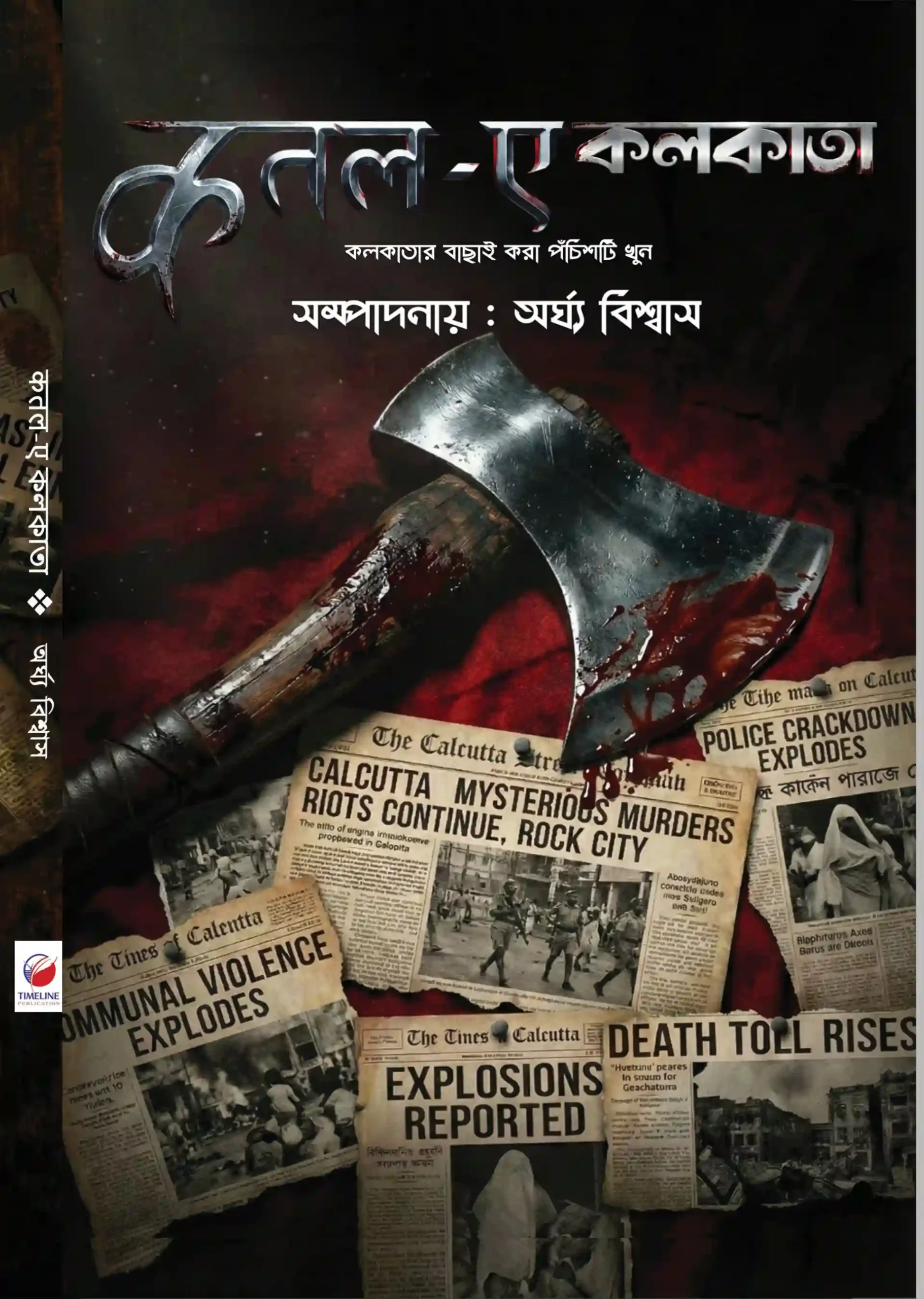 Katal A Kolkata || Arghya Biswas || কাতাল এ কলকাতা || অর্ঘ্য বিশ্বাস