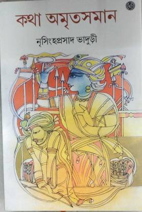 Katha Amritasaman Vol 7 || Nrisingha Prasad Bhaduri