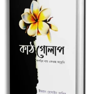 Kathgolap Bengali Book