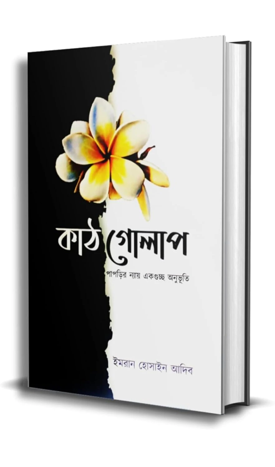 Kathgolap Bengali Book