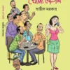 Khola Botam Bengali Book by Avik Sarkar