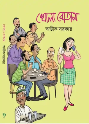 Khola Botam Bengali Book by Avik Sarkar
