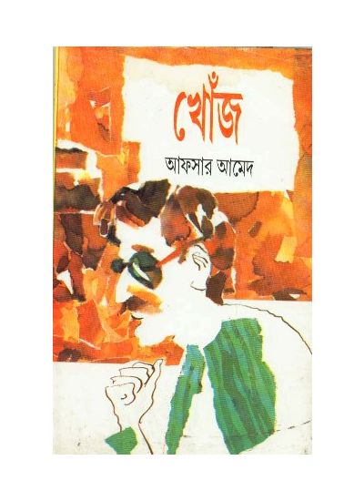 Khonj || Afsar Ahmed