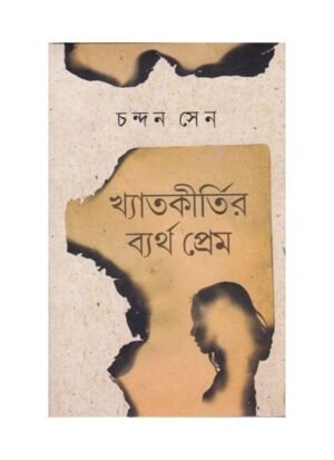 Khyatakirtir Byartha Prem || Chandan Sen