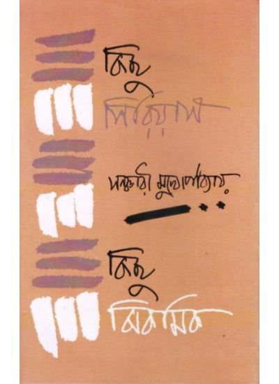 Kichu Serious Kichu Jhikmik || Sanchari Mukhopadhyay