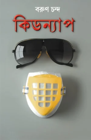Kidnap Bengali Book by Barun Chanda