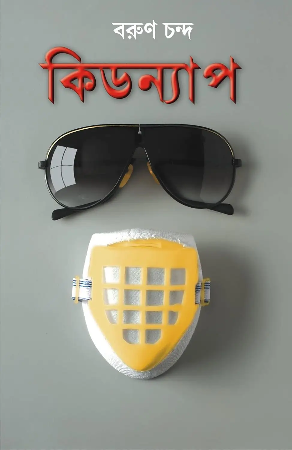 Kidnap Bengali Book by Barun Chanda