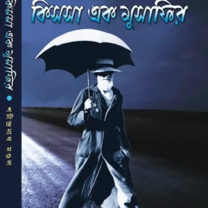 Kissa Ek Musafir || Sachindranath Mondal || কিসসা এক মুসাফির || শচীন্দ্রনাথ মণ্ডল