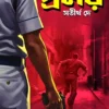 Kolkata Cops Proloy Bengali Thriller Book by Satirtha Dey