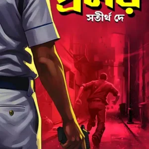 Kolkata Cops Proloy Bengali Thriller Book by Satirtha Dey
