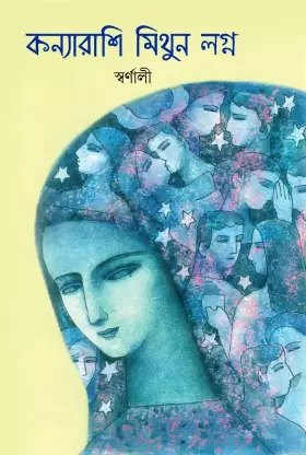 KANYA RASHI MITHUN LAGNA || SWARNALI SARKAR