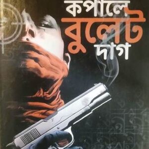 Kapale Bullet Daag || Jayanta Dey