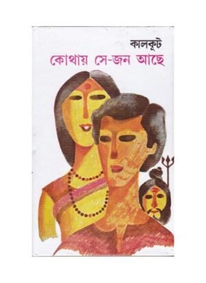 Kothay Sejan Ache || Kalkut