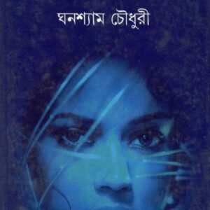 Akanksha || Ghanashyam Chowdhury