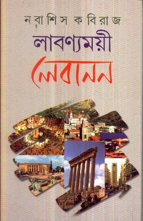 Labanyamayee Lebanan || Nabashis Kabiraj