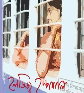 Ladies Special || Mahua Dasgupta || লেডিজ স্পেশাল || মহুয়া দাশগুপ্ত