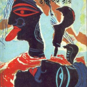 Alabhola ||Tarapada Roy