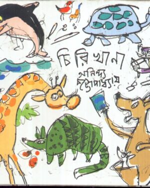 Chirikhana || Anindya Chattopadhyay