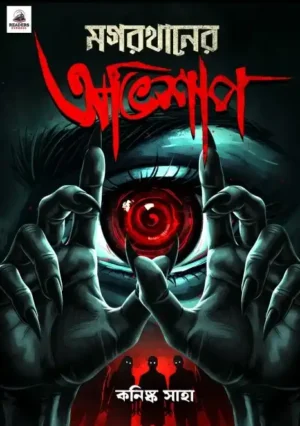 Magarthaner Abhishap Bengali horror novel by Kanishka Saha