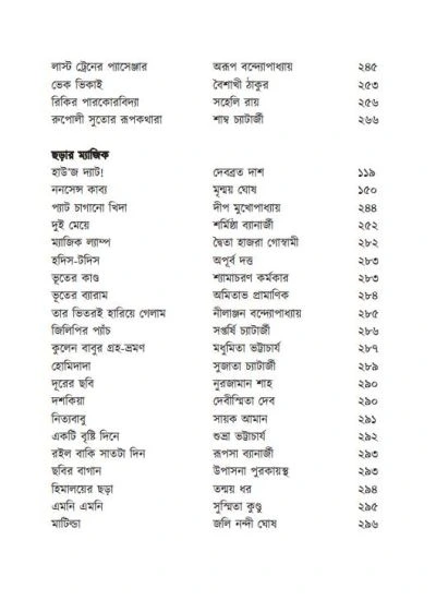 Sera Magic Lamp || Editorial - Dwaita Hazra Goswami || সেরা ম্যাজিক ল্যাম্প || - সম্পাদনা দ্বৈতা হাজরা গোস্বামী - Image 3