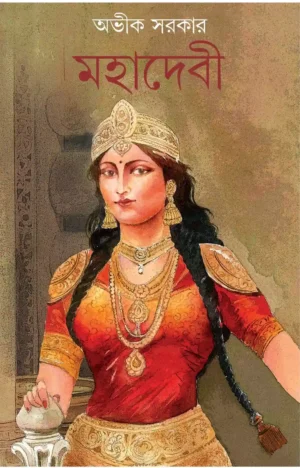 Mahadebi || Avik Sarkar || মহাদেবী || অভীক সরকার