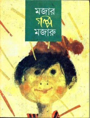 Majar Galpa Majaru || Sunil Jana