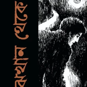 Majhkhan Theke || Sekhar Basu || মাঝখান থেকে || শেখর বসু