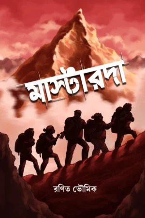 masterda-ranit-bhowmik-book-cover