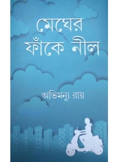 Megher Fanke Neel || Abhimunya Ray