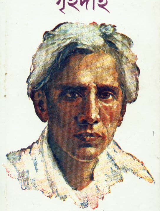 Grihadaha || Sharat Chandra Chattopadhyay