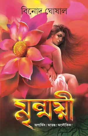 Mrinmoyee Bengali Horror Novel by Binod Ghoshal