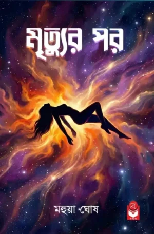 Mrityur Por Bengali Horror Book by Mahua Ghosh