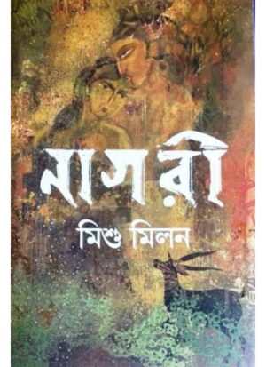 Nagori || Mishu Milan