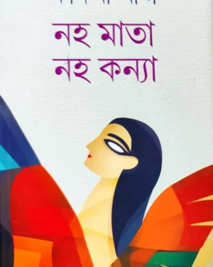 Naho Mata Naho Konna || Nandini Nag