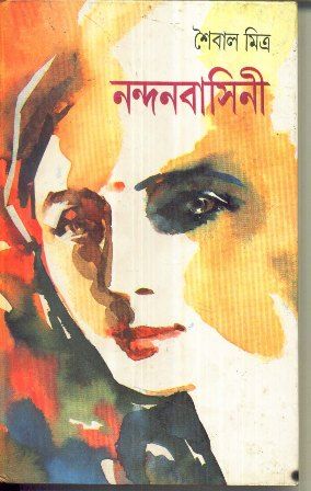 Nandanbasini || Saibal Mitra
