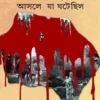 nandigram-ashole-ja-ghotechilo-by-bitanu-chattopadhyay