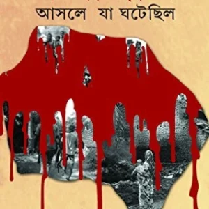 nandigram-ashole-ja-ghotechilo-by-bitanu-chattopadhyay