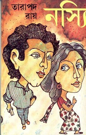 Noshsi || Tarapada Roy