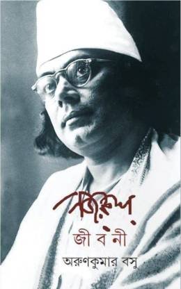 NAJRUL JIBANI || ARUN KUMAR BASU || ????? ????? || ???? ????? ???