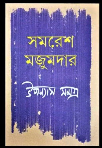 Samaresh Majumdar Upanyas Samagra Vol 3 || ????? ??????? ??????? ????? ???? ?