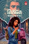 Newton Amartya O Hatya Bengali thriller book cover by Shaon
